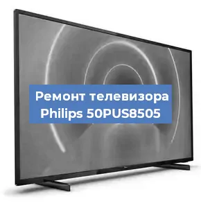 Замена антенного гнезда на телевизоре Philips 50PUS8505 в Воронеже